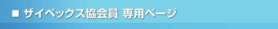 �U�C�y�b�N�X�������p�y�[�W