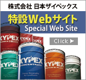 株式会社日本ザイペックス　特設webサイト